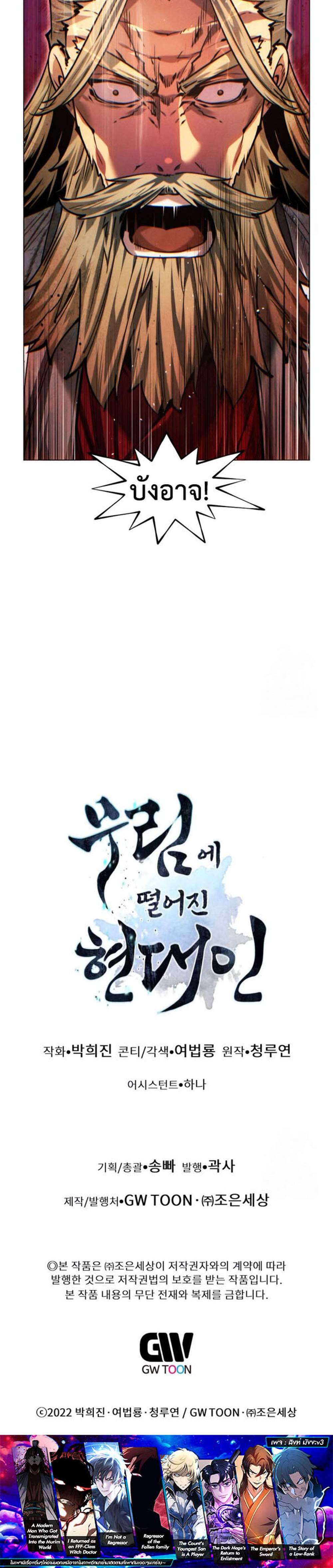 A Modern Man Who Got Transmigrated Into the Murim World แปลไทย