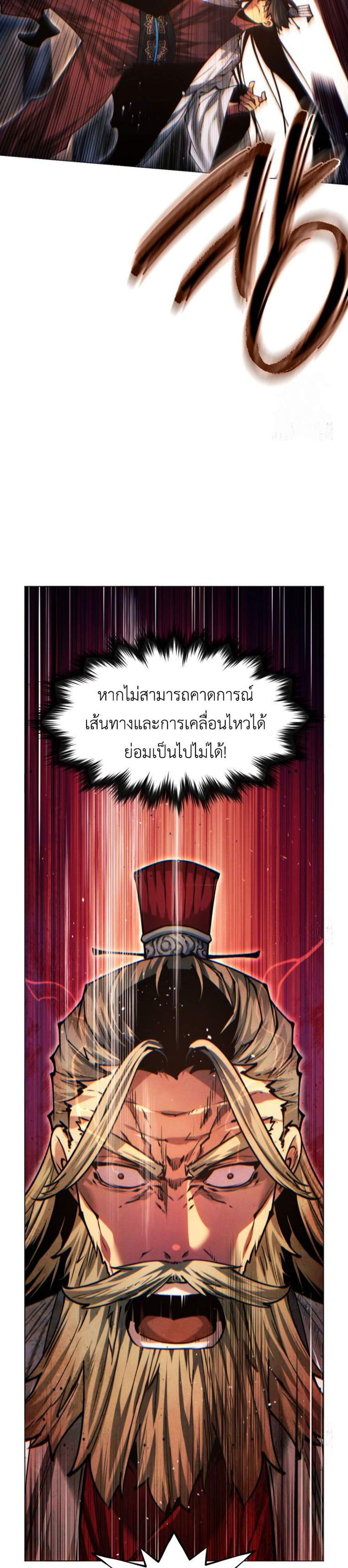 A Modern Man Who Got Transmigrated Into the Murim World แปลไทย