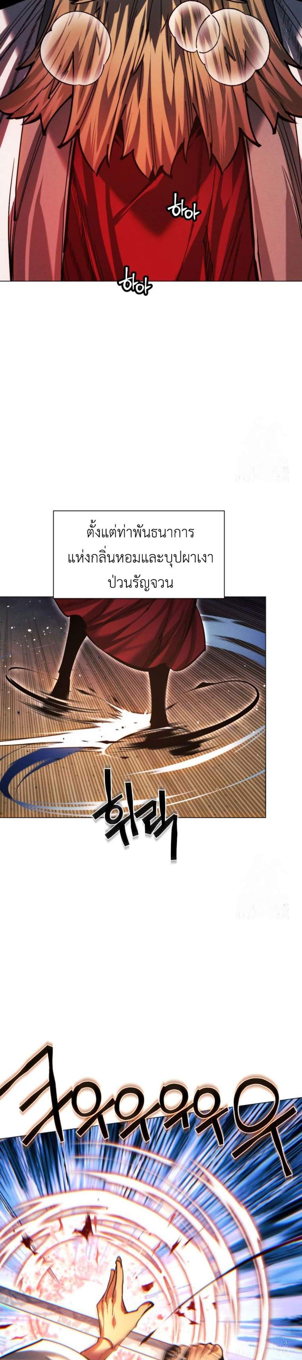 A Modern Man Who Got Transmigrated Into the Murim World แปลไทย