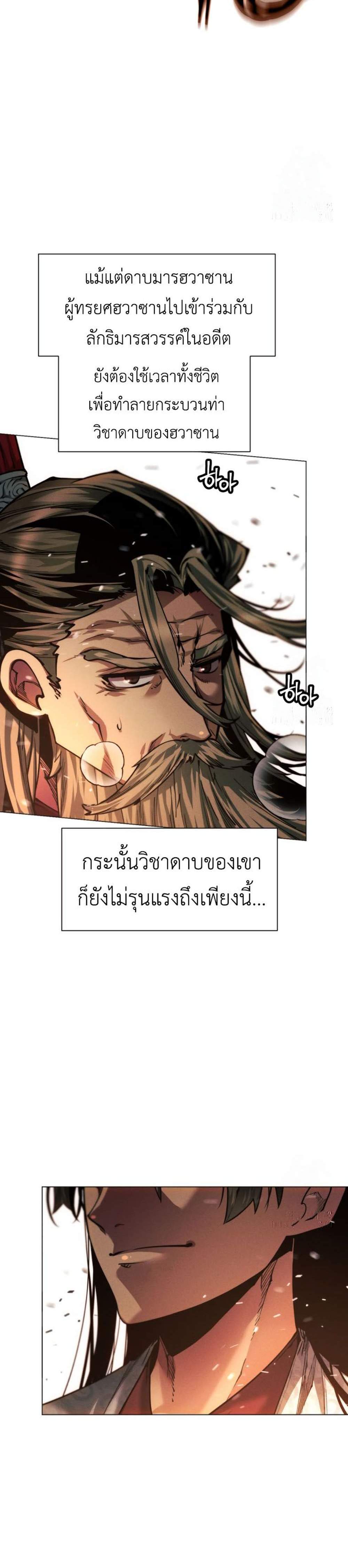 A Modern Man Who Got Transmigrated Into the Murim World แปลไทย