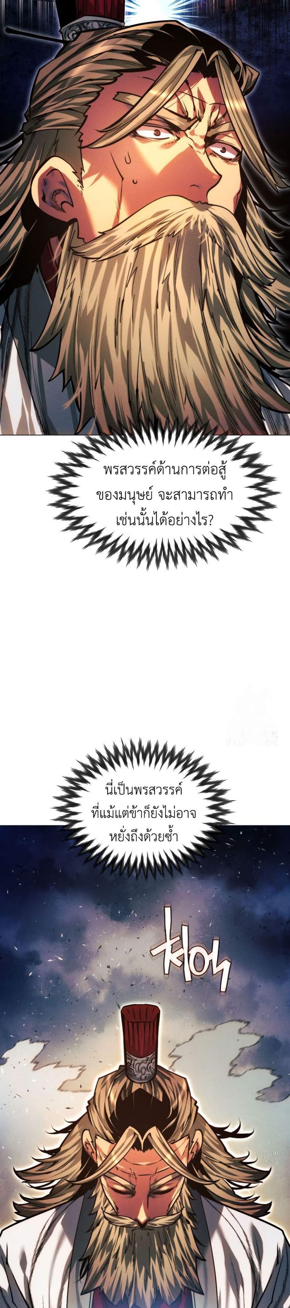 A Modern Man Who Got Transmigrated Into the Murim World แปลไทย