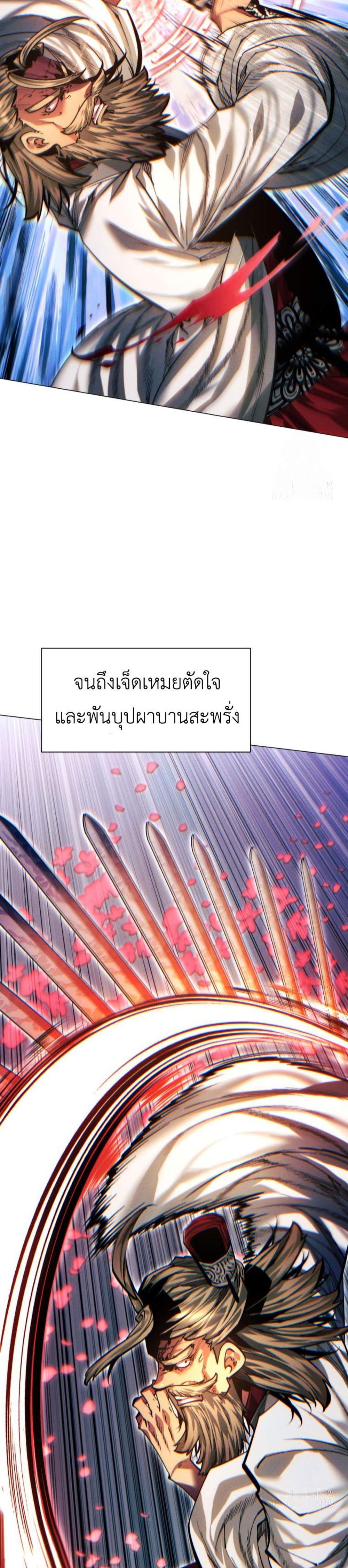 A Modern Man Who Got Transmigrated Into the Murim World แปลไทย