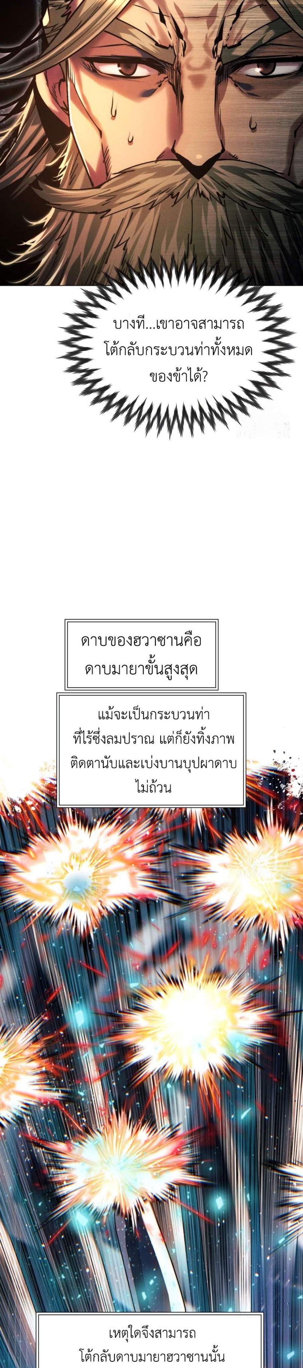 A Modern Man Who Got Transmigrated Into the Murim World แปลไทย
