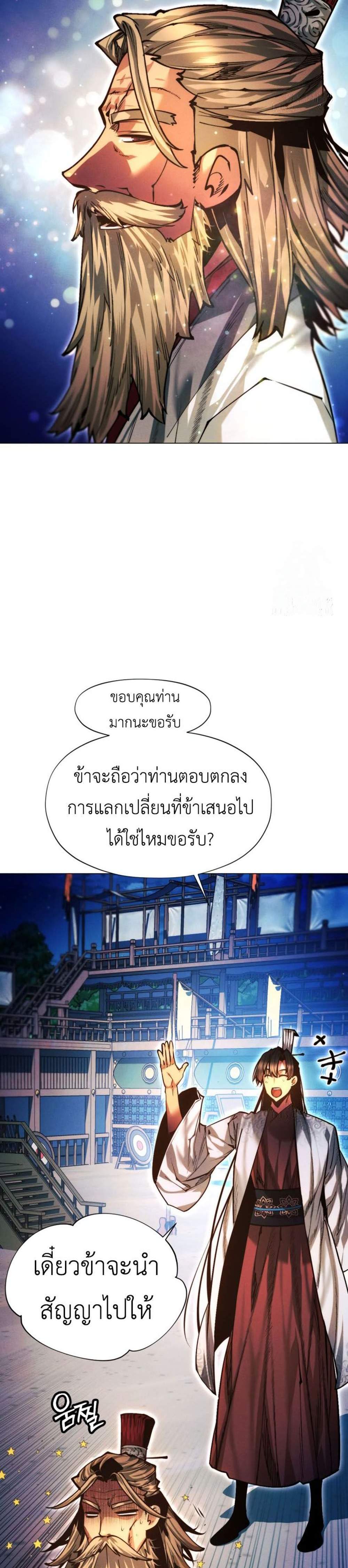 A Modern Man Who Got Transmigrated Into the Murim World แปลไทย