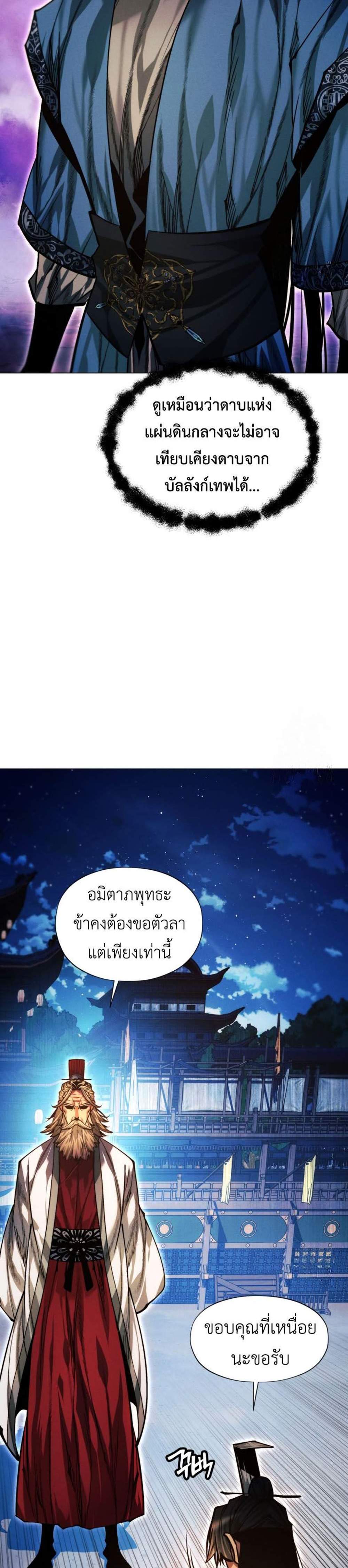 A Modern Man Who Got Transmigrated Into the Murim World แปลไทย
