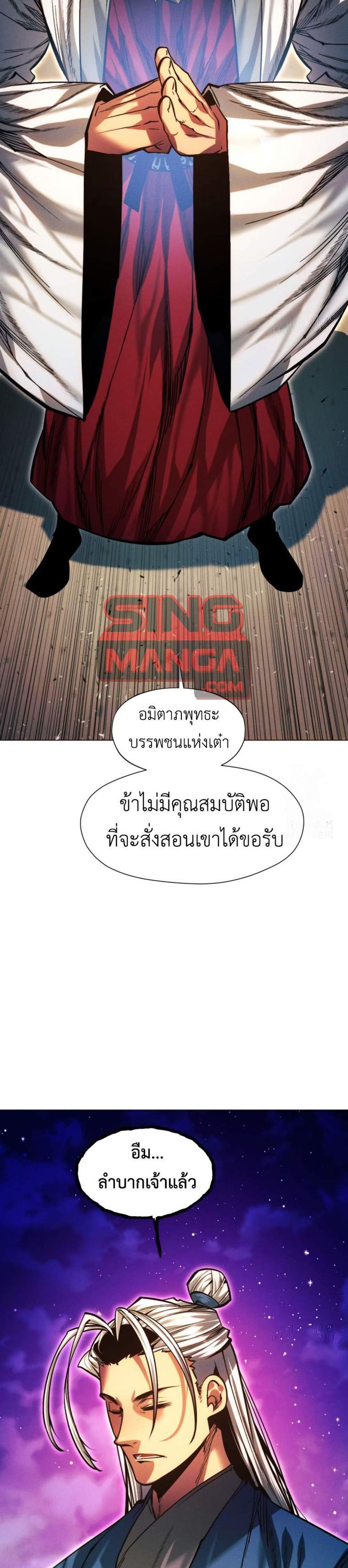 A Modern Man Who Got Transmigrated Into the Murim World แปลไทย
