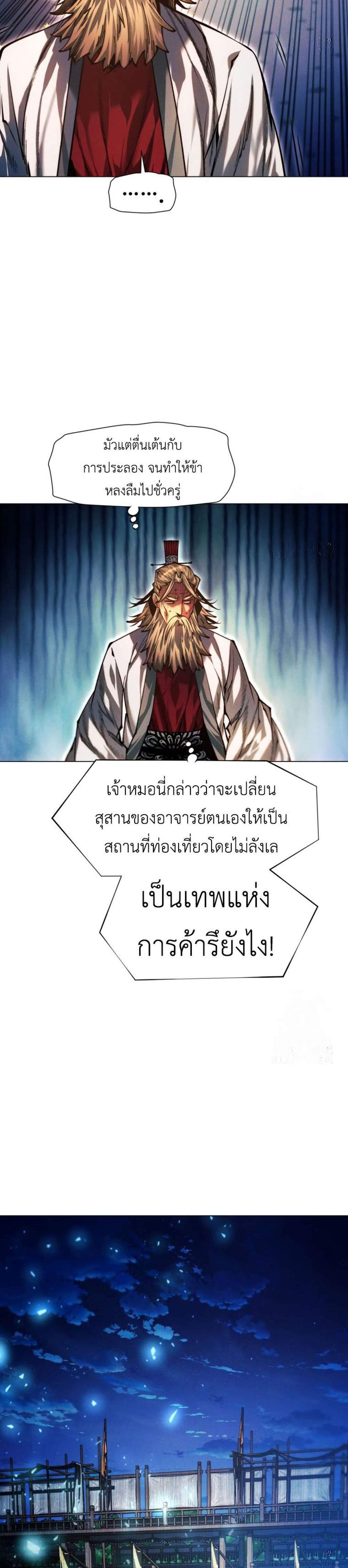 A Modern Man Who Got Transmigrated Into the Murim World แปลไทย