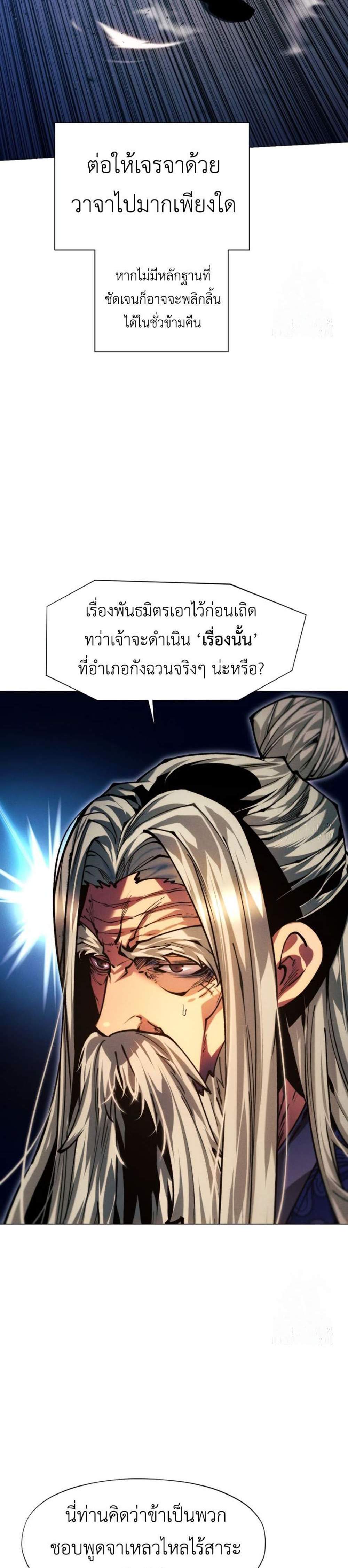 A Modern Man Who Got Transmigrated Into the Murim World แปลไทย