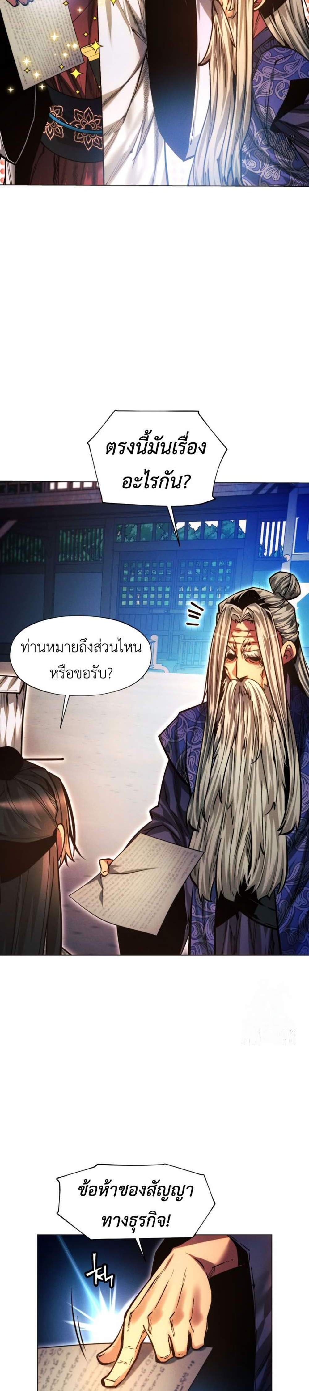 A Modern Man Who Got Transmigrated Into the Murim World แปลไทย