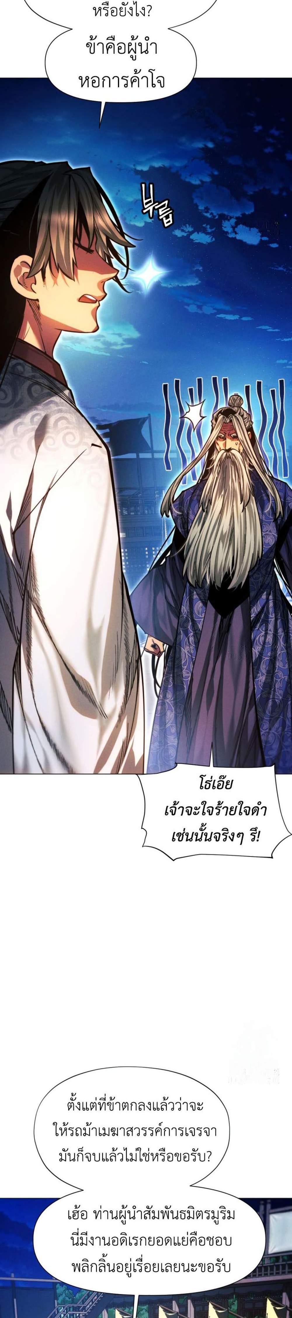 A Modern Man Who Got Transmigrated Into the Murim World แปลไทย