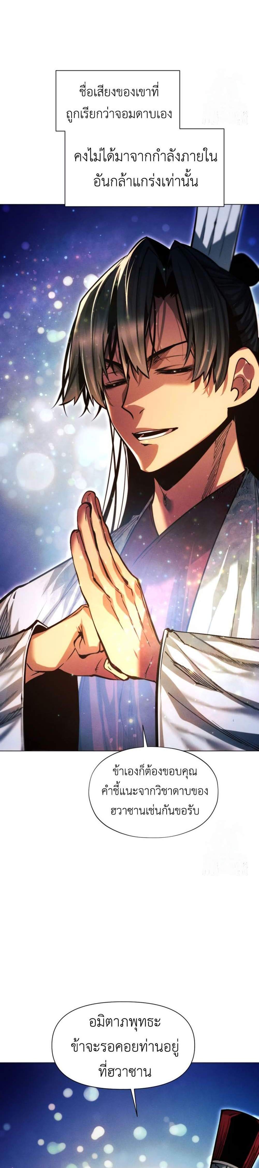 A Modern Man Who Got Transmigrated Into the Murim World แปลไทย