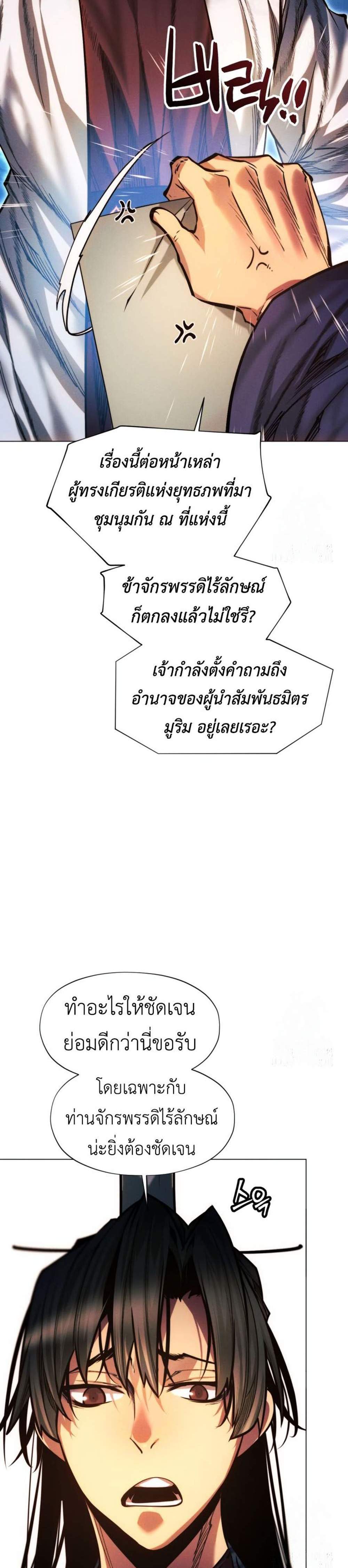 A Modern Man Who Got Transmigrated Into the Murim World แปลไทย