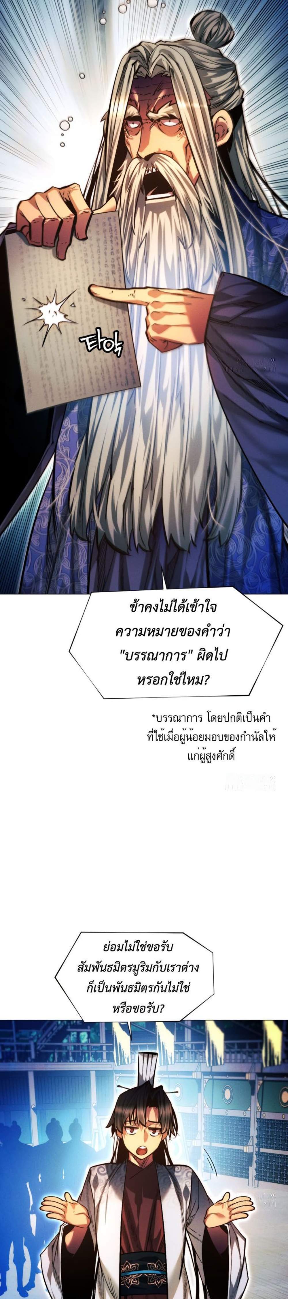 A Modern Man Who Got Transmigrated Into the Murim World แปลไทย