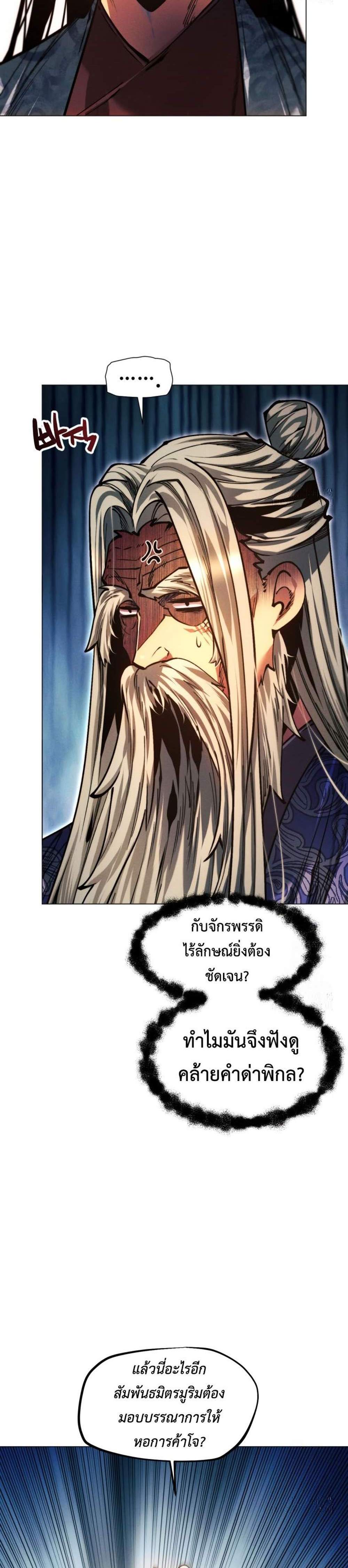 A Modern Man Who Got Transmigrated Into the Murim World แปลไทย