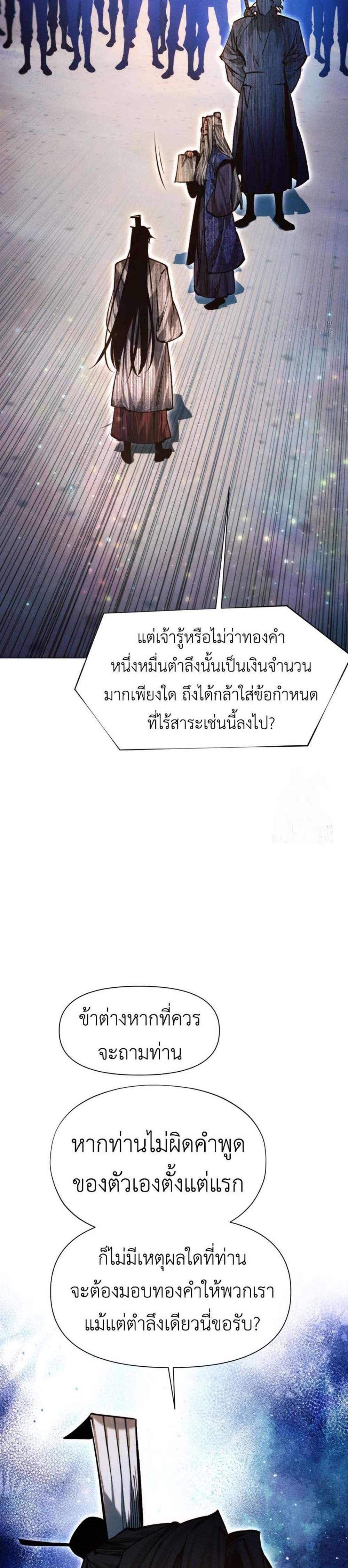 A Modern Man Who Got Transmigrated Into the Murim World แปลไทย