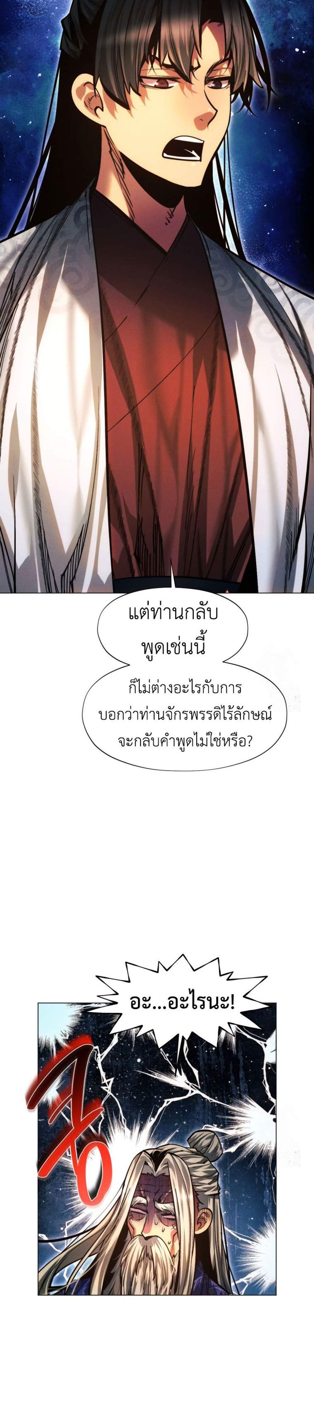 A Modern Man Who Got Transmigrated Into the Murim World แปลไทย