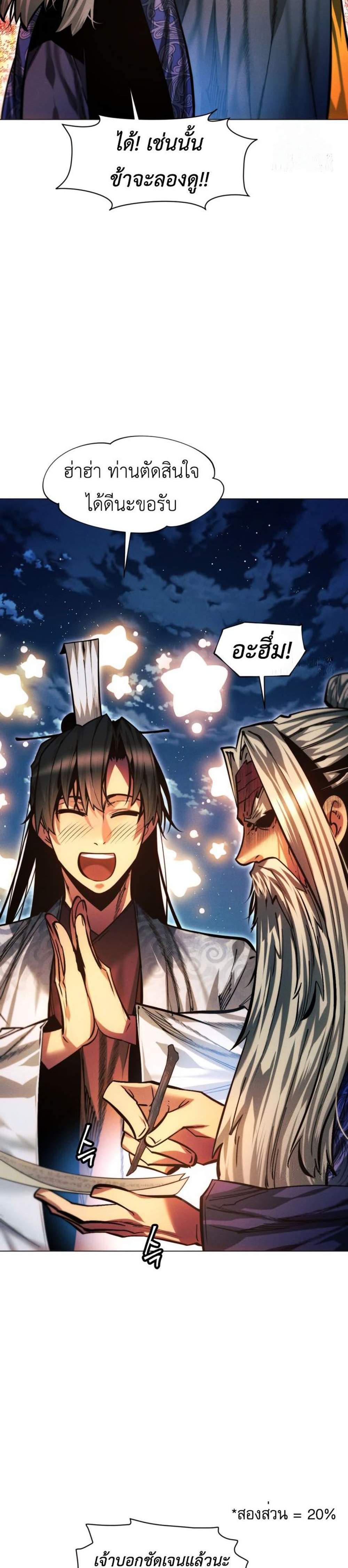 A Modern Man Who Got Transmigrated Into the Murim World แปลไทย