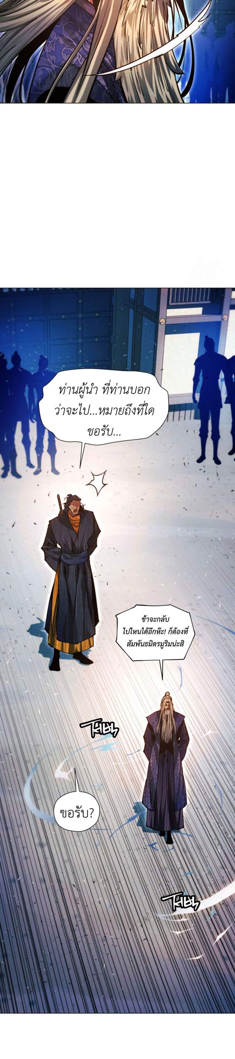A Modern Man Who Got Transmigrated Into the Murim World แปลไทย