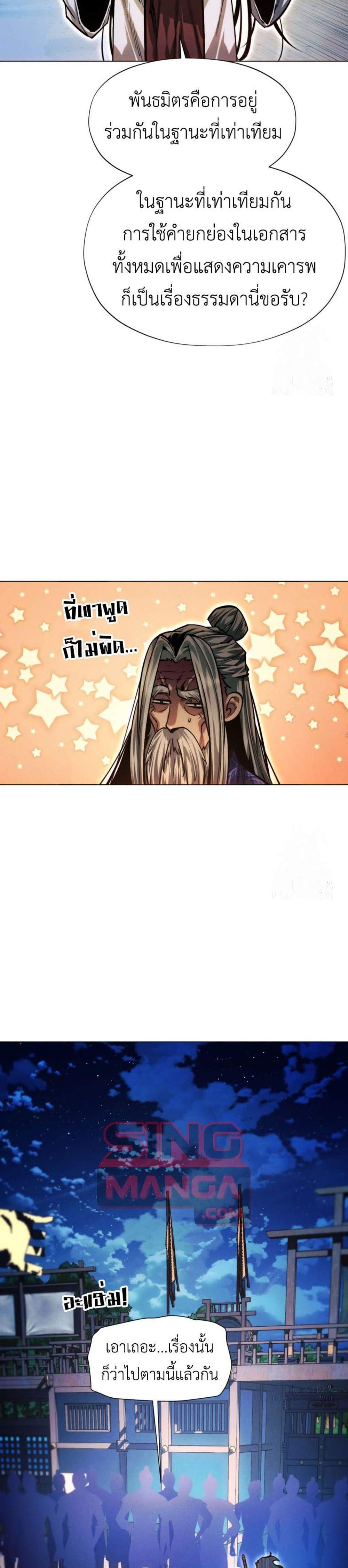 A Modern Man Who Got Transmigrated Into the Murim World แปลไทย