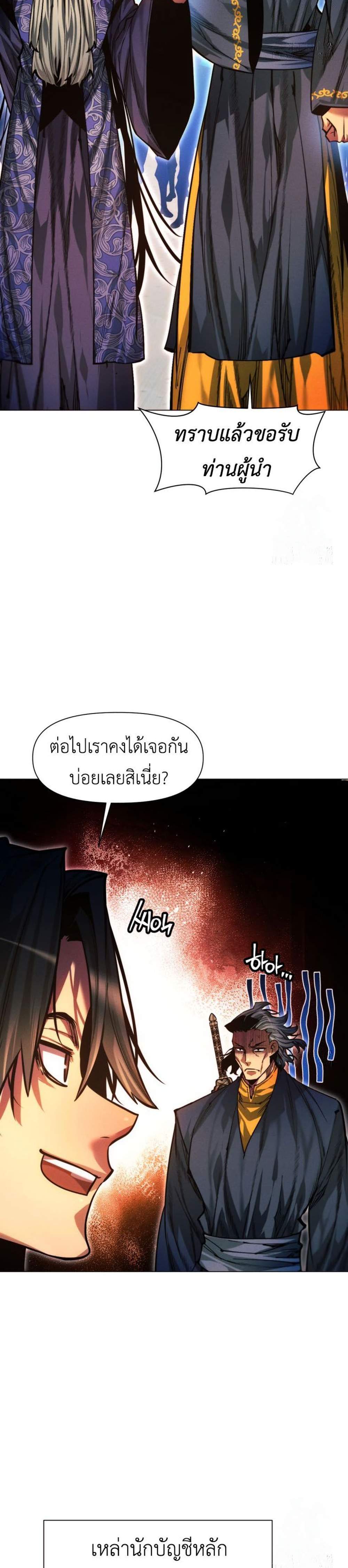 A Modern Man Who Got Transmigrated Into the Murim World แปลไทย