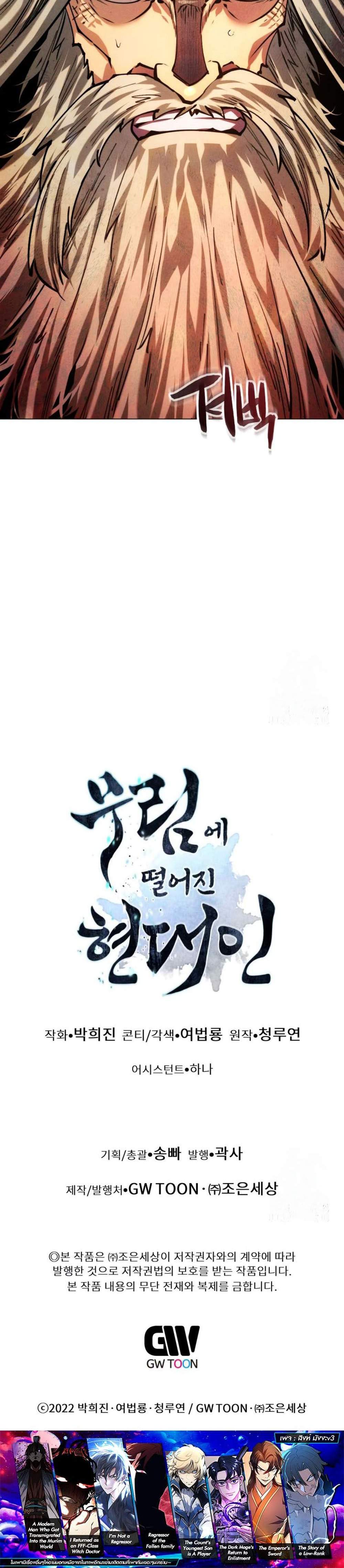 A Modern Man Who Got Transmigrated Into the Murim World แปลไทย