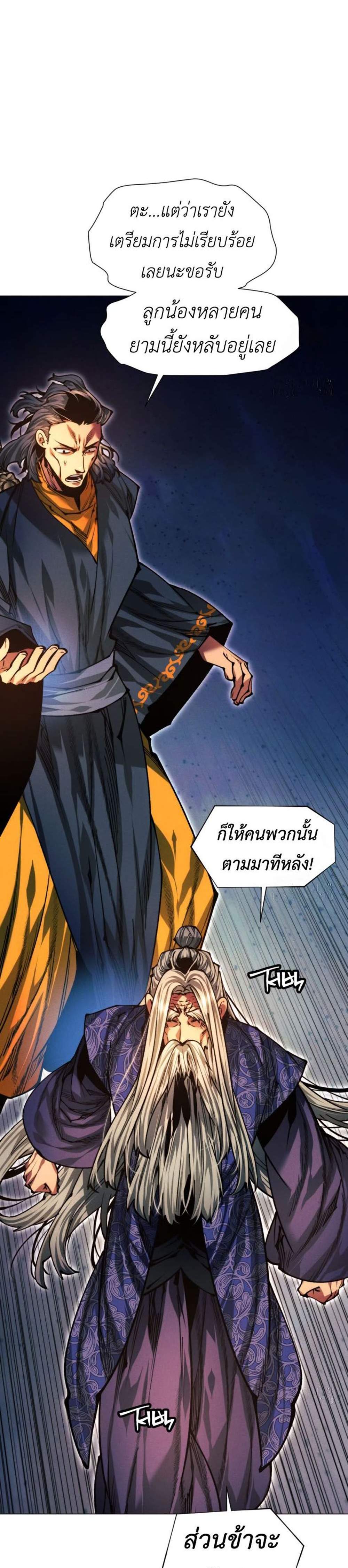 A Modern Man Who Got Transmigrated Into the Murim World แปลไทย