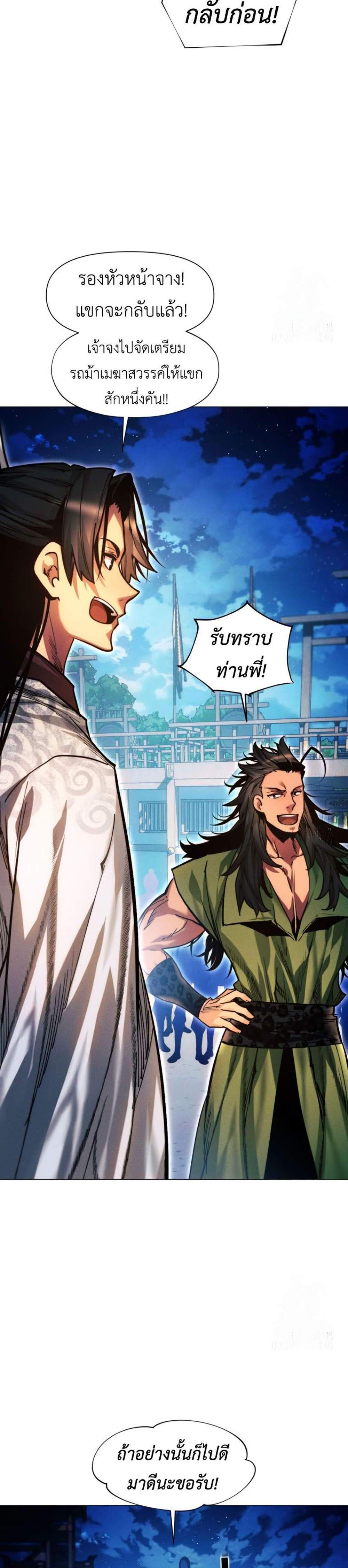A Modern Man Who Got Transmigrated Into the Murim World แปลไทย
