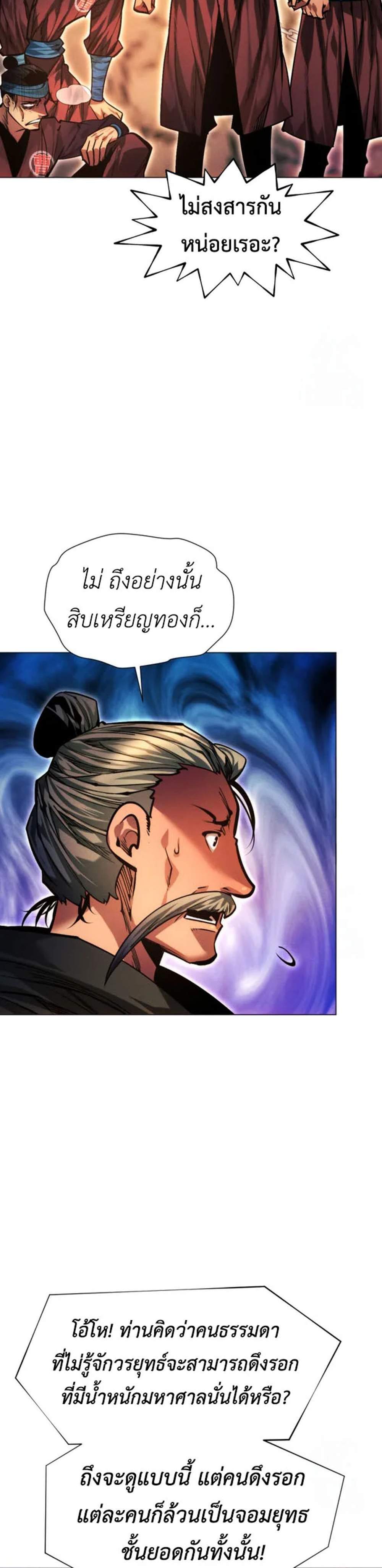 A Modern Man Who Got Transmigrated Into the Murim World แปลไทย