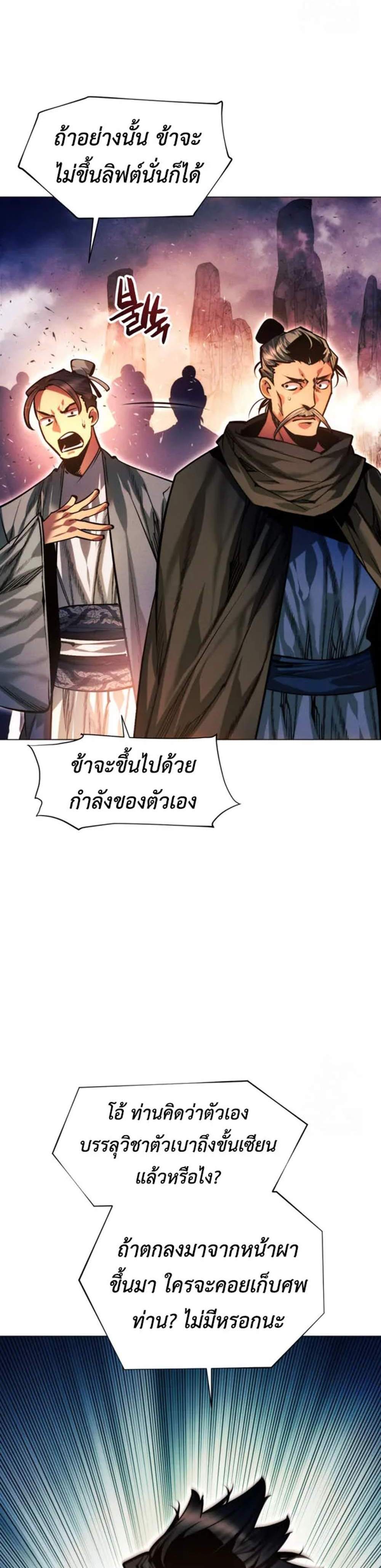 A Modern Man Who Got Transmigrated Into the Murim World แปลไทย