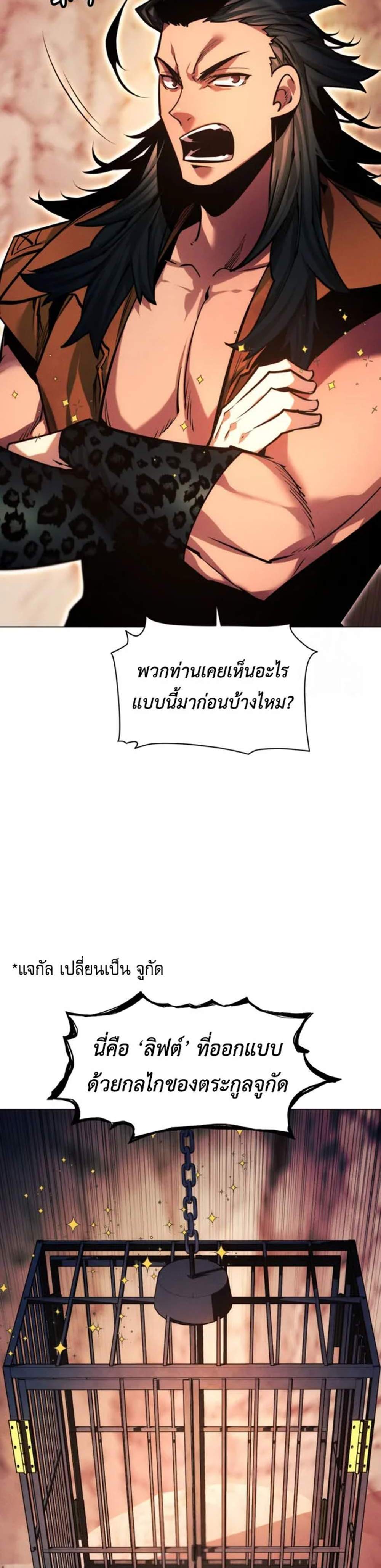 A Modern Man Who Got Transmigrated Into the Murim World แปลไทย