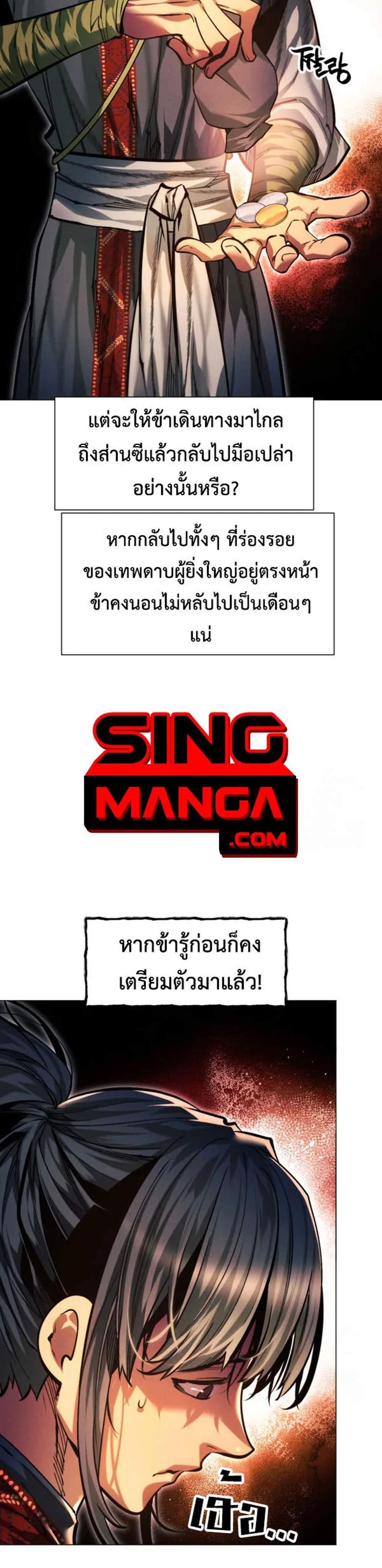A Modern Man Who Got Transmigrated Into the Murim World แปลไทย