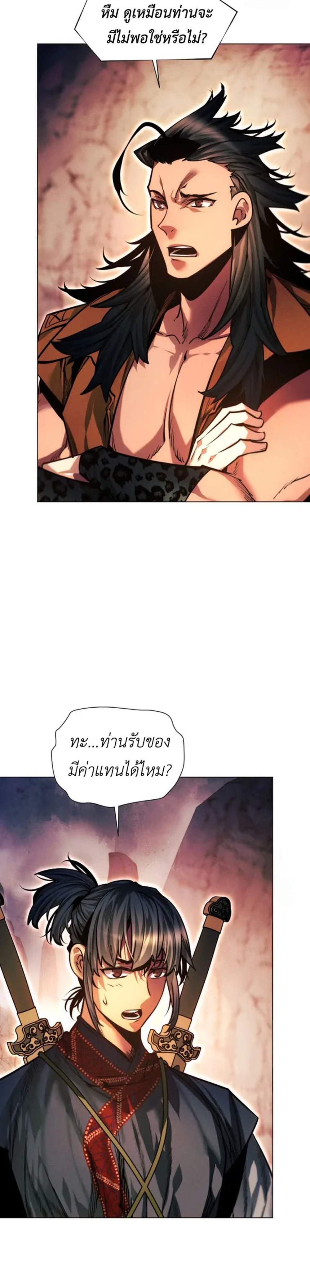 A Modern Man Who Got Transmigrated Into the Murim World แปลไทย