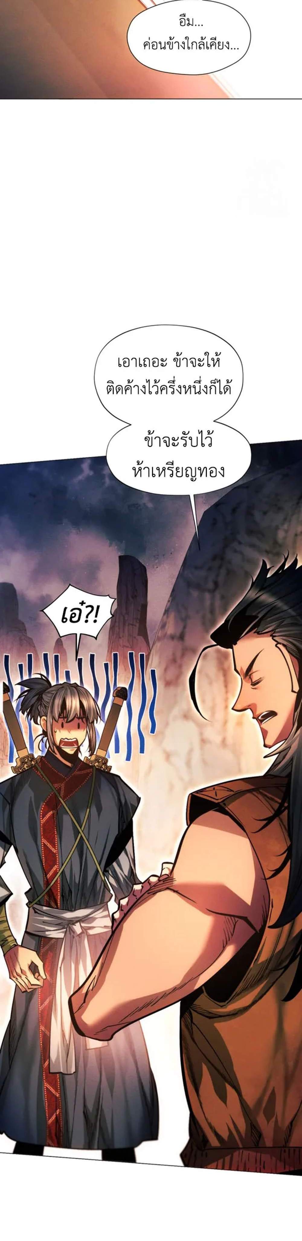 A Modern Man Who Got Transmigrated Into the Murim World แปลไทย