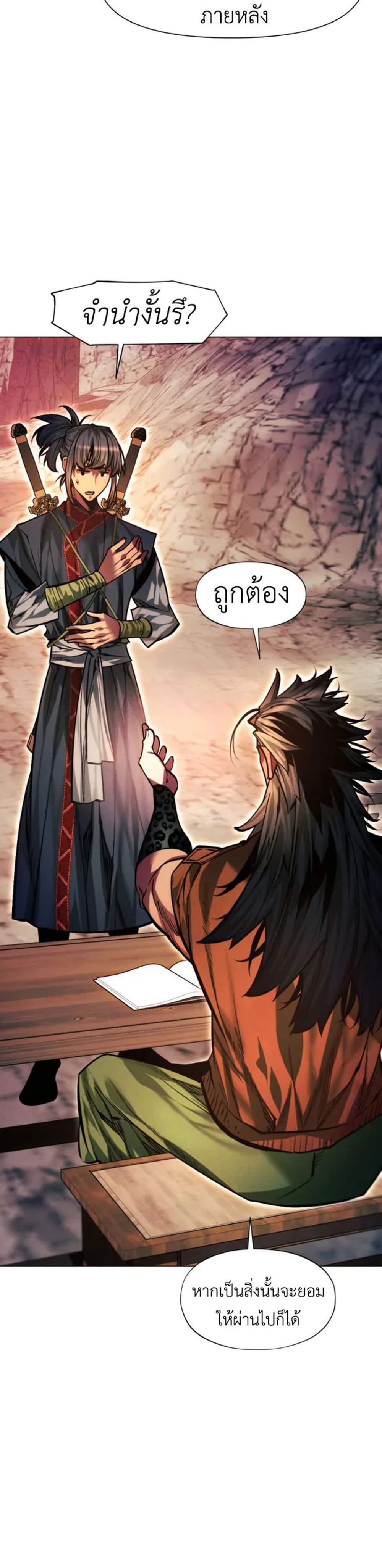 A Modern Man Who Got Transmigrated Into the Murim World แปลไทย