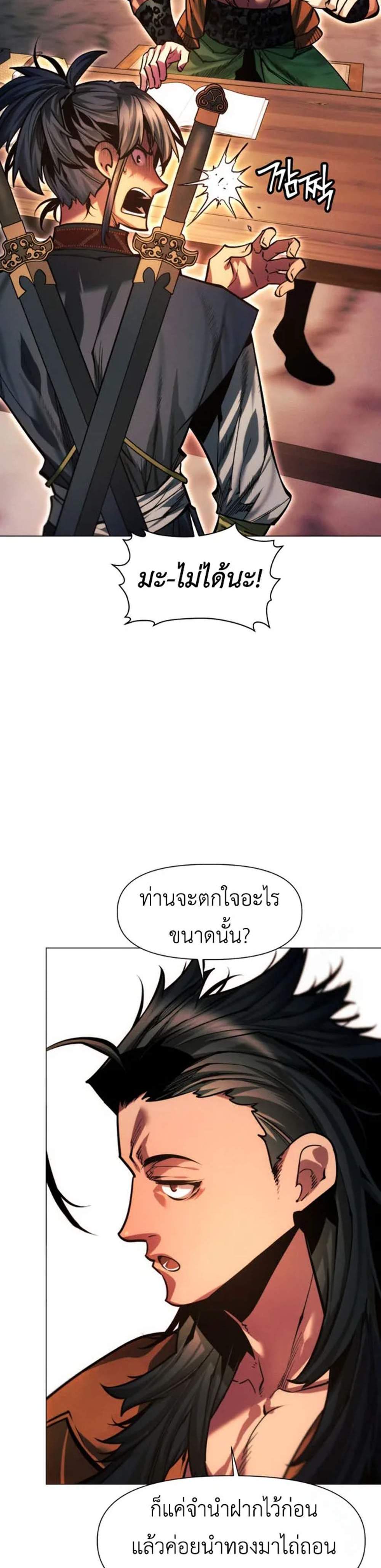 A Modern Man Who Got Transmigrated Into the Murim World แปลไทย