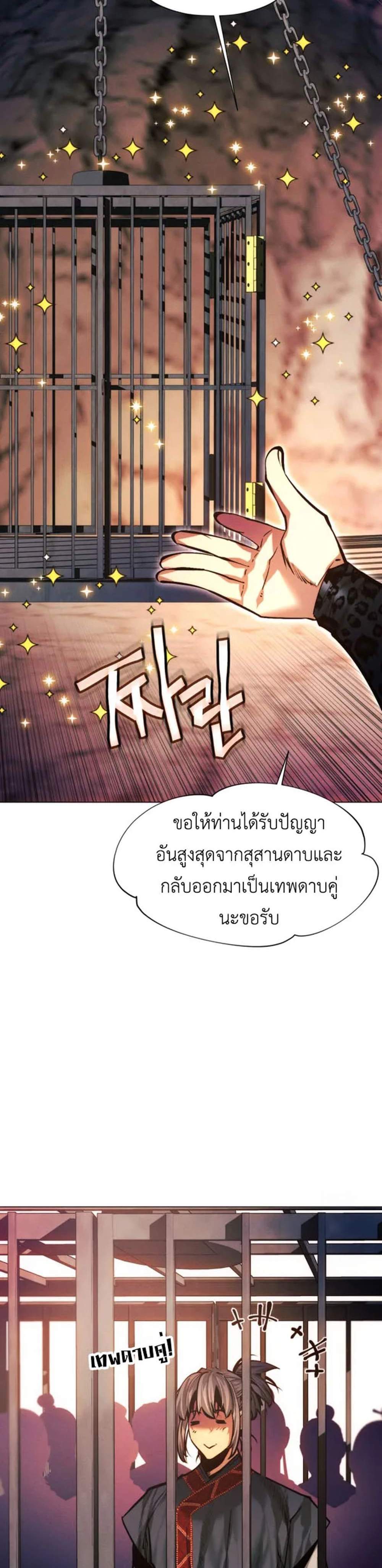 A Modern Man Who Got Transmigrated Into the Murim World แปลไทย