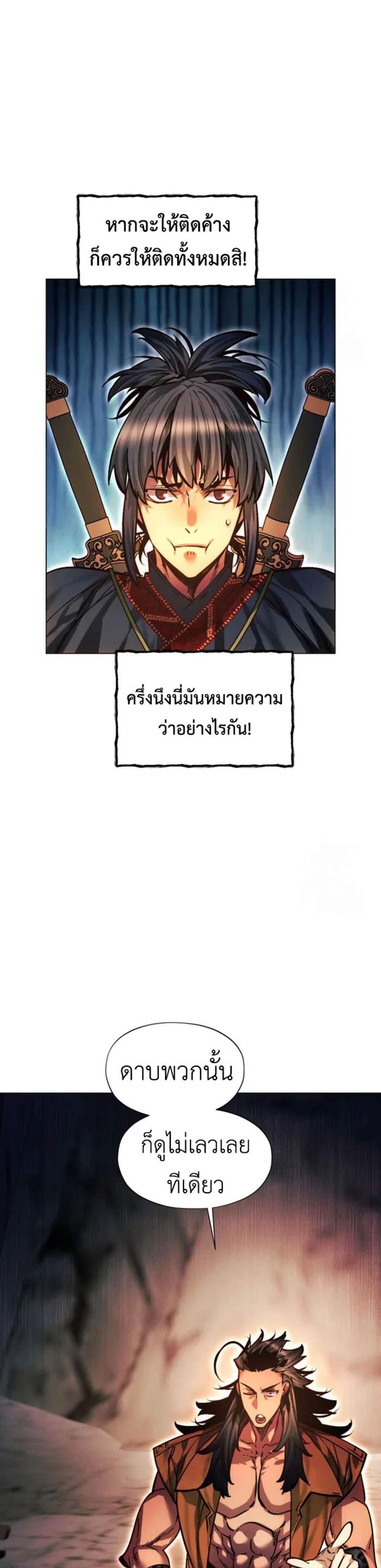 A Modern Man Who Got Transmigrated Into the Murim World แปลไทย