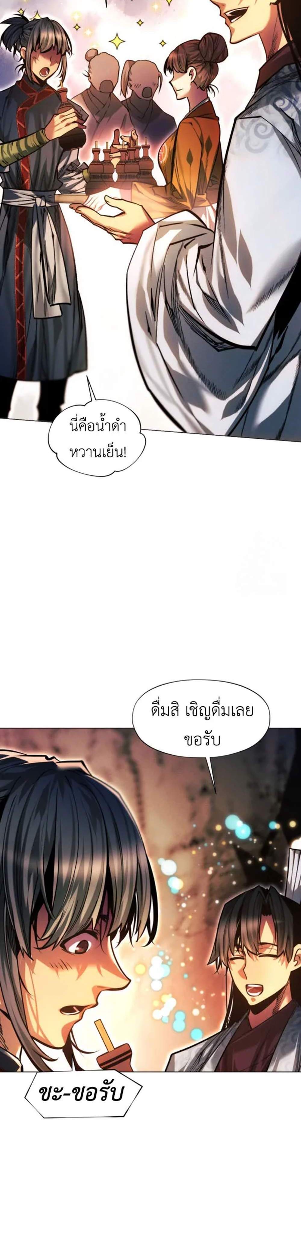 A Modern Man Who Got Transmigrated Into the Murim World แปลไทย