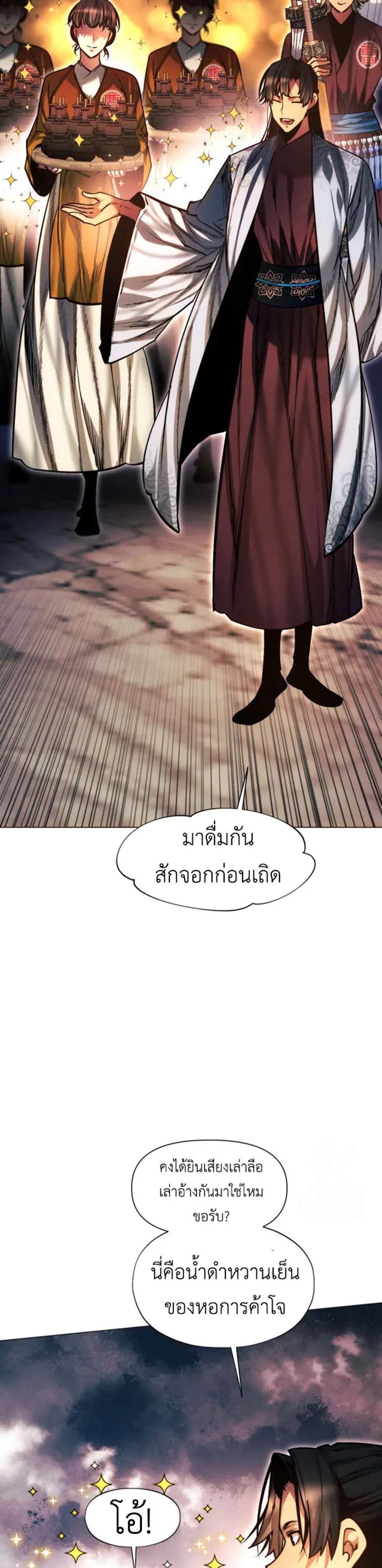 A Modern Man Who Got Transmigrated Into the Murim World แปลไทย