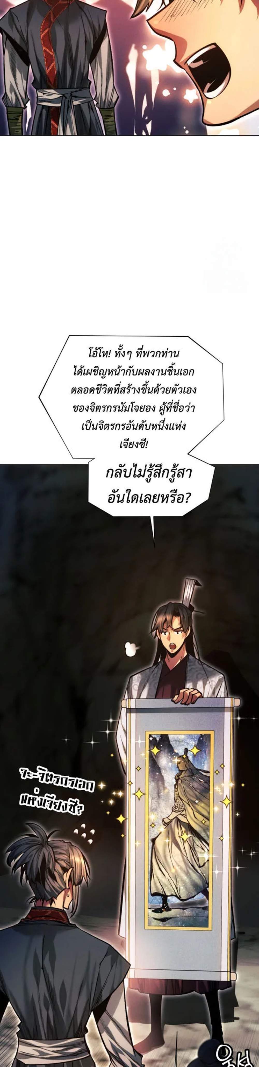 A Modern Man Who Got Transmigrated Into the Murim World แปลไทย