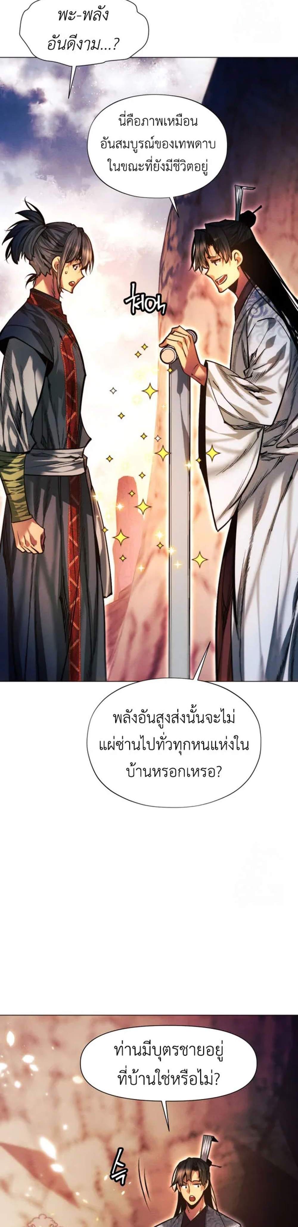 A Modern Man Who Got Transmigrated Into the Murim World แปลไทย