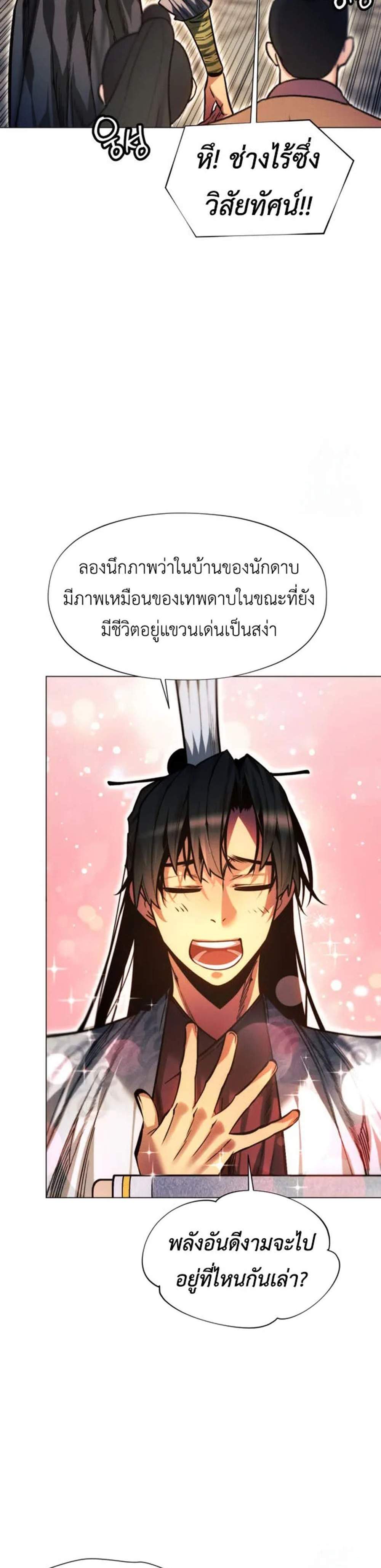 A Modern Man Who Got Transmigrated Into the Murim World แปลไทย