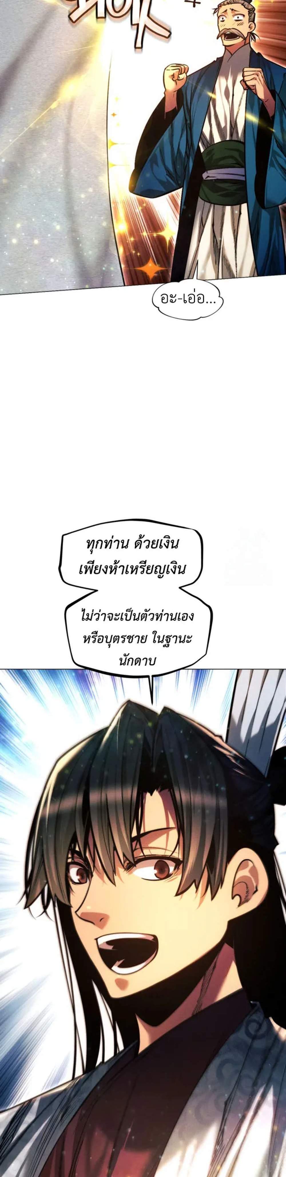 A Modern Man Who Got Transmigrated Into the Murim World แปลไทย