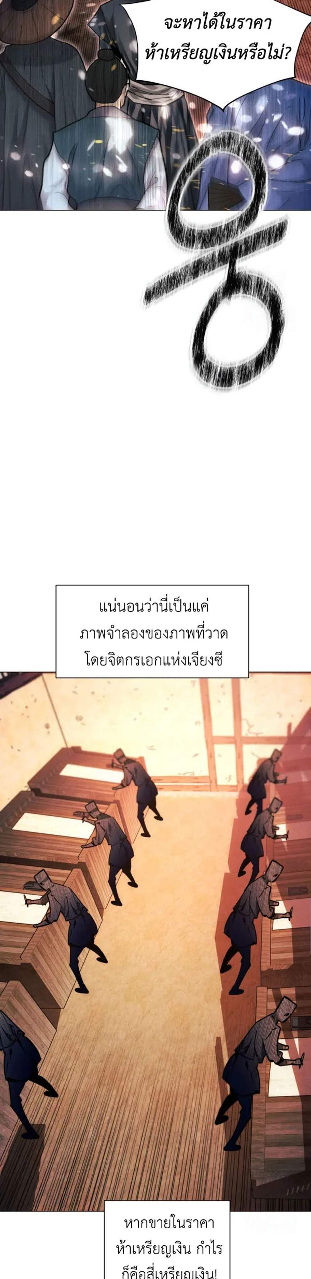 A Modern Man Who Got Transmigrated Into the Murim World แปลไทย