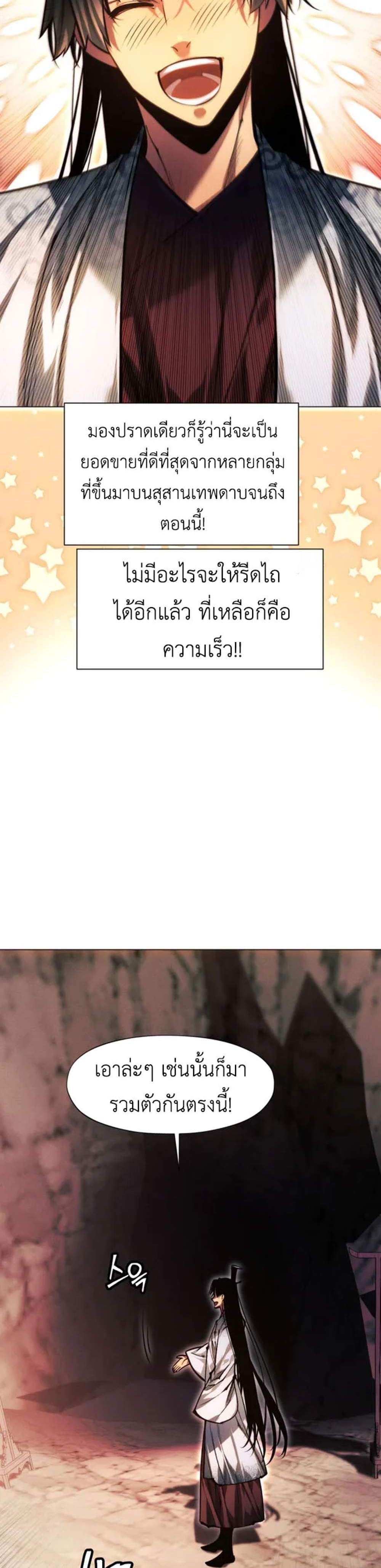 A Modern Man Who Got Transmigrated Into the Murim World แปลไทย