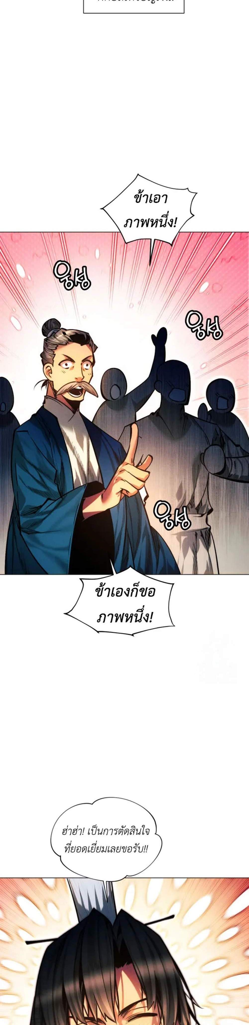 A Modern Man Who Got Transmigrated Into the Murim World แปลไทย