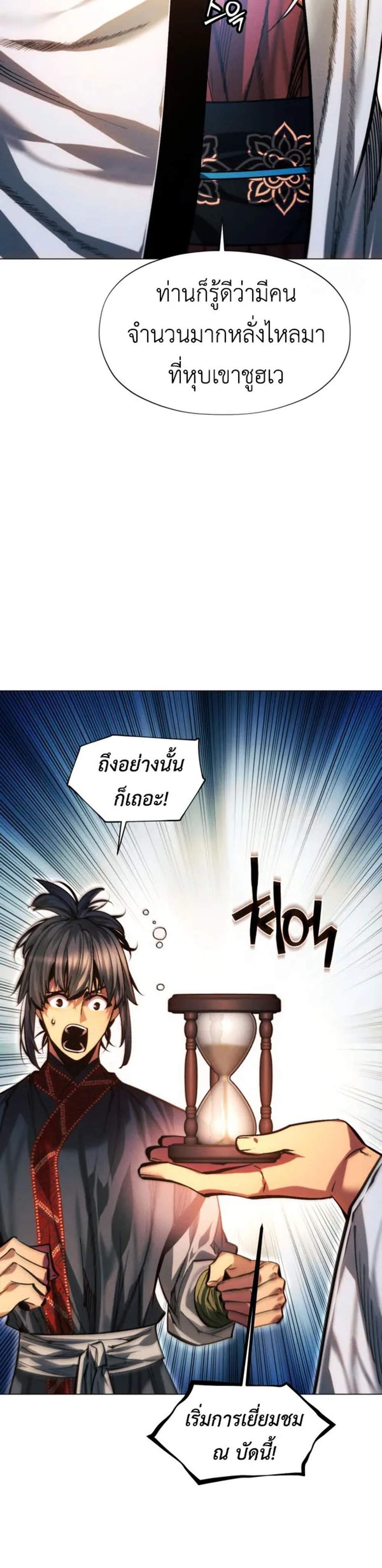 A Modern Man Who Got Transmigrated Into the Murim World แปลไทย