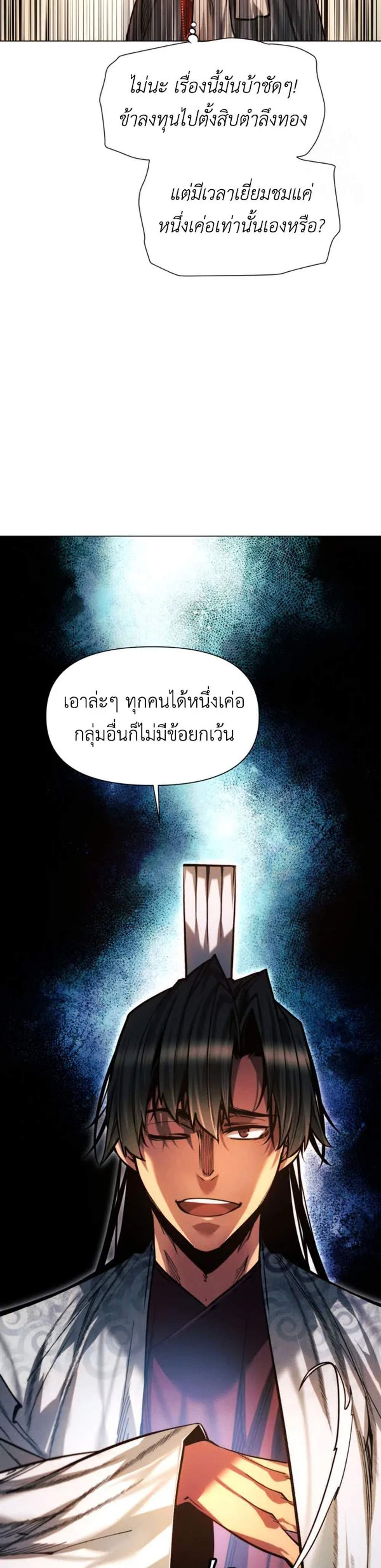 A Modern Man Who Got Transmigrated Into the Murim World แปลไทย