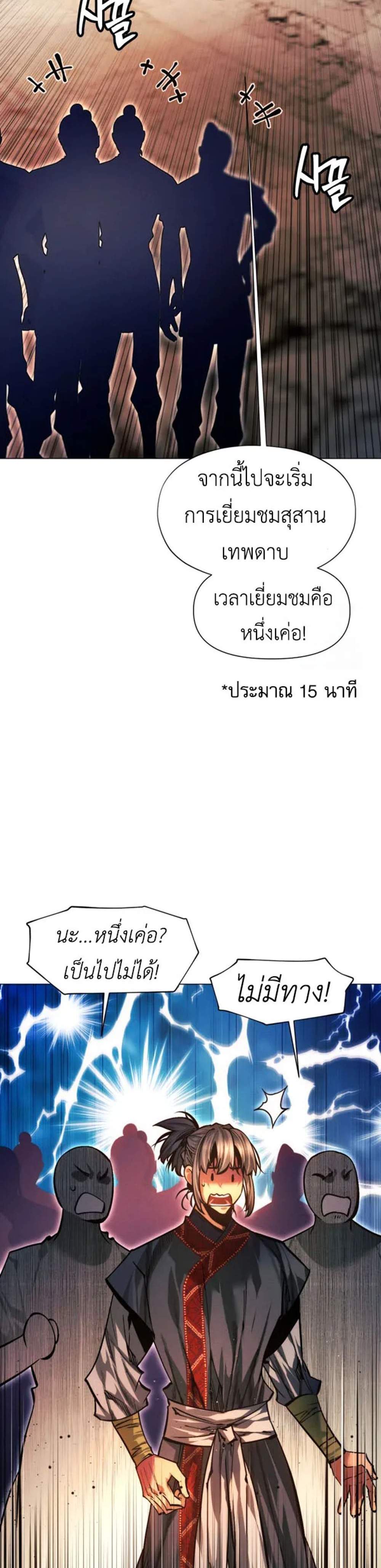 A Modern Man Who Got Transmigrated Into the Murim World แปลไทย