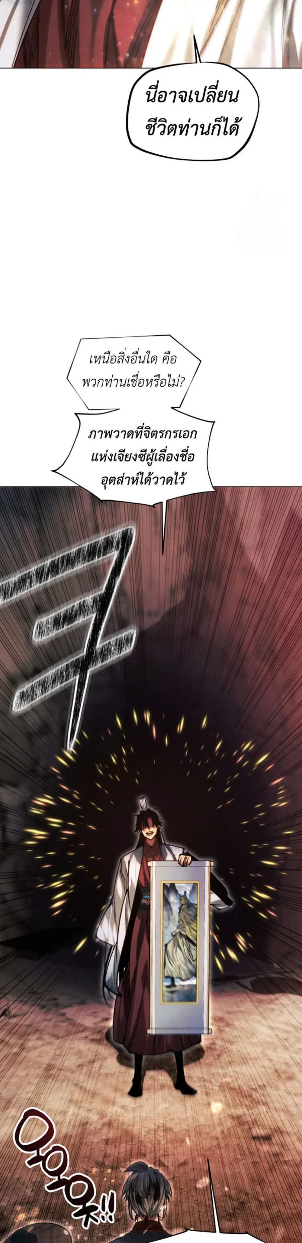 A Modern Man Who Got Transmigrated Into the Murim World แปลไทย